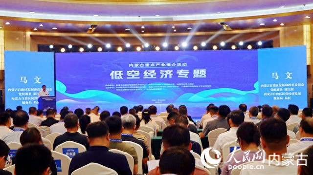内蒙古低空经济专题活动在呼和浩特举办